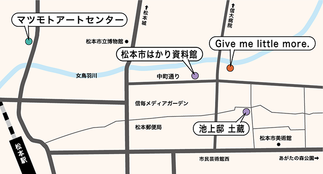 マツモトアートセンター、松本市はかり資料館、Give me little more.、池上邸 土蔵の案内地図